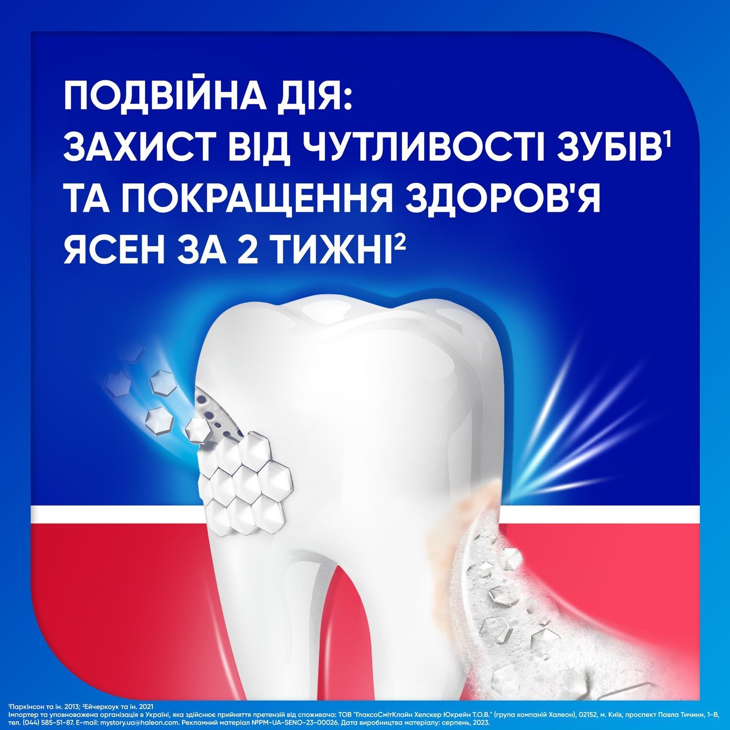Зубная паста Sensodyne Чувствительность зубов и защита десен 75 мл (5054563154415) В00282502 фото