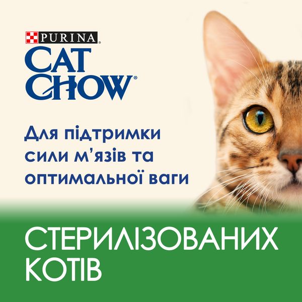 Сухой корм Cat Chow Sterilized для стерилизованных кошек с индейкой 1.5 кг ( 7613287329592) 000073426 фото