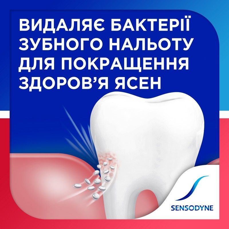 Зубная паста Sensodyne Чувствительность зубов и защита десен 75 мл (5054563154415) В00282502 фото