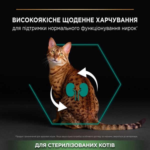 Сухий корм Pro Plan Sterilised Adult 1+ для стерилізованих котів, з кроликом 1,5 кг (7613033566325) 000076772 фото