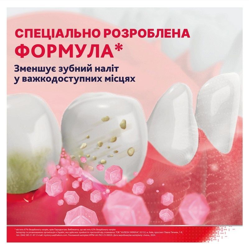 Зубна паста Parodontax з Фтором 75 мл. (4047400393048) В00324838 фото