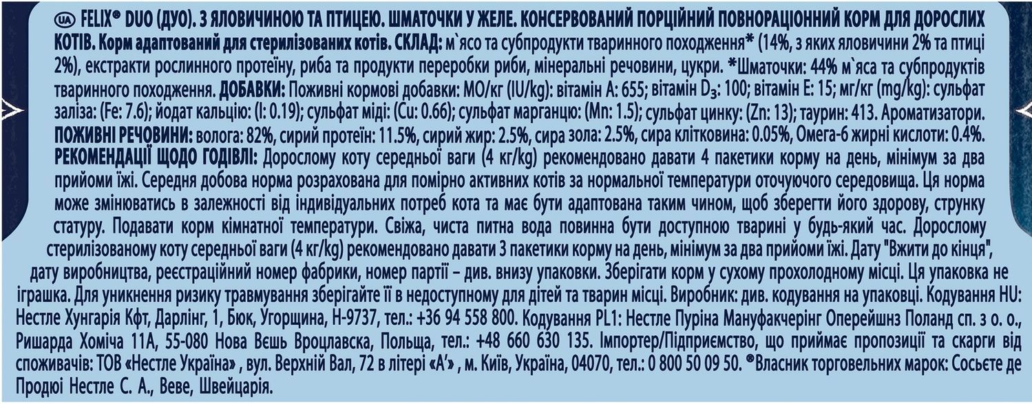 Вологий корм для котів Felix Fantastic Duo з яловичиною та птицею шматочки в желе 85 г (7613287027597) 000071581 фото