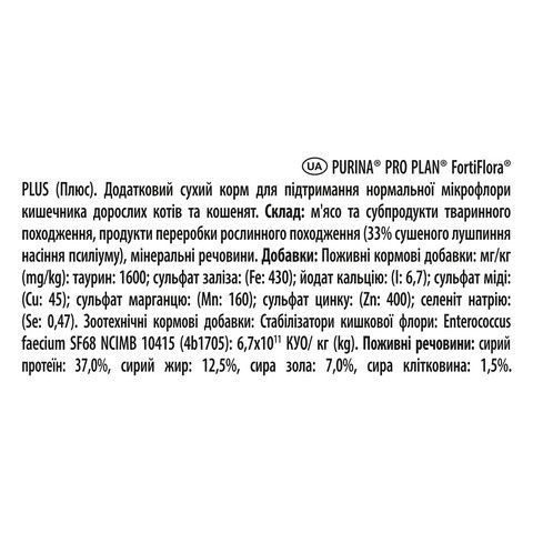 Пробіотик з пребіотиком Purina Pro Plan FortiFlora Plus для котів та кошенят для підтримання міклофлори кишечника 30 x 1.5 г(8445290507495) 000077965 фото