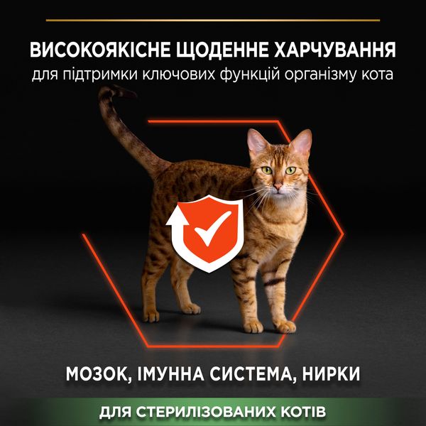 Сухой корм Purina Pro Plan Sterilised Adult 1+ для стерилизованных кошек с лососем 10 кг (7613036517164) 000076812 фото