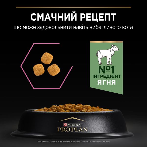 Сухой корм Pro Plan Adult 1+ Delicate Digestion для кошек с чувствительным пищеварением, с ягненком 3 кг (7613035846708) 000071592 фото