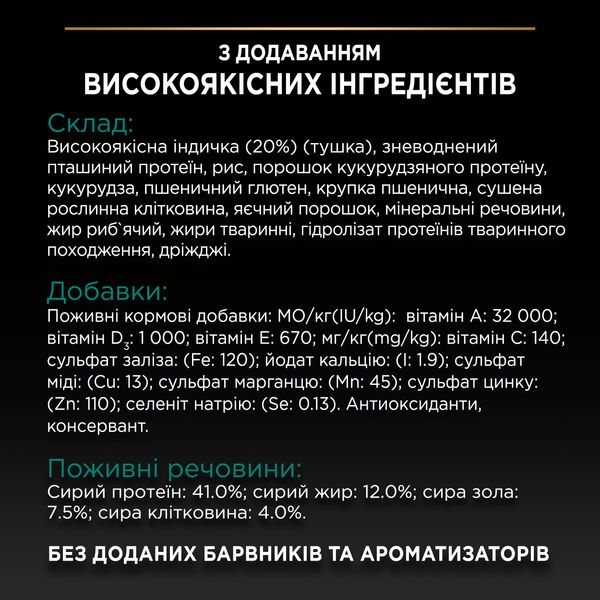 Сухой корм PRO PLAN Sterilised Adult 1+ для стерилизованных кошек, с индейкой 3 кг (7613033560033) 000076256 фото