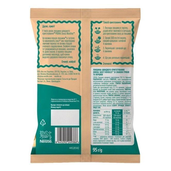 Лапша Мивина Saucy noodles со вкусом грибов и сливок быстрого приготовления 95 г (8445292249386) 000090195 фото