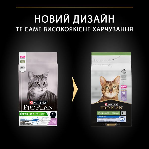 Сухой корм PRO PLAN Sterilised Senior 7+ для стерилизованных кошек старше 7, с индейкой 1.5 кг (7613034989673) 000061546 фото