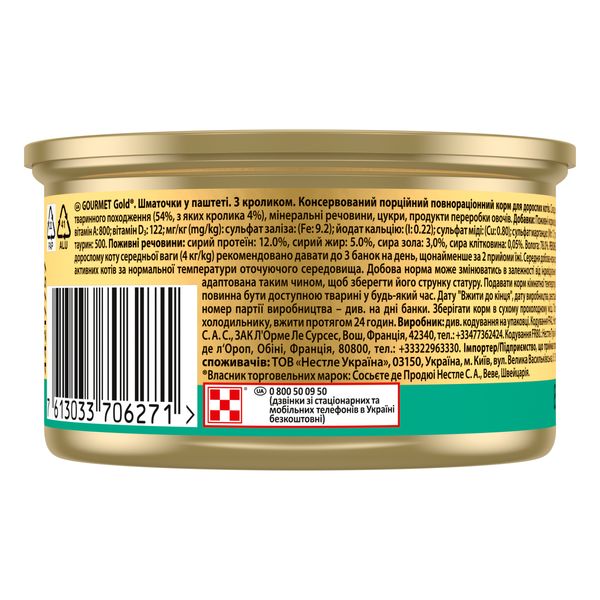 Влажный корм для кошек Purina Gourmet Gold с кроликом, кусочки в паштет 85 г. (7613033706271) 000076569 фото