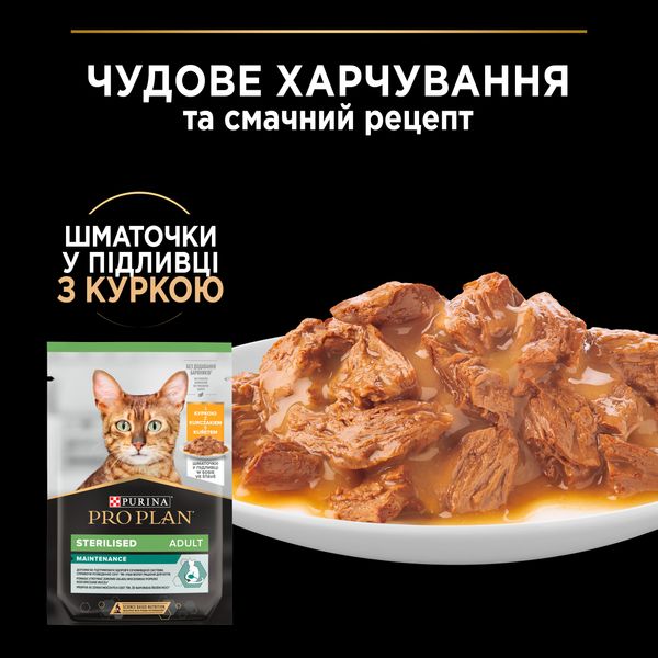 Влажный корм Purina Pro Plan Sterilised Nutrisavour для стерилизованных кошек с курицей 85 г (7613036092852) 000071574 фото