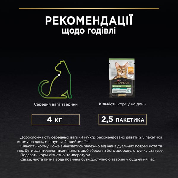 Влажный корм Purina Pro Plan Sterilised Nutrisavour для стерилизованных кошек с курицей 85 г (7613036092852) 000071574 фото