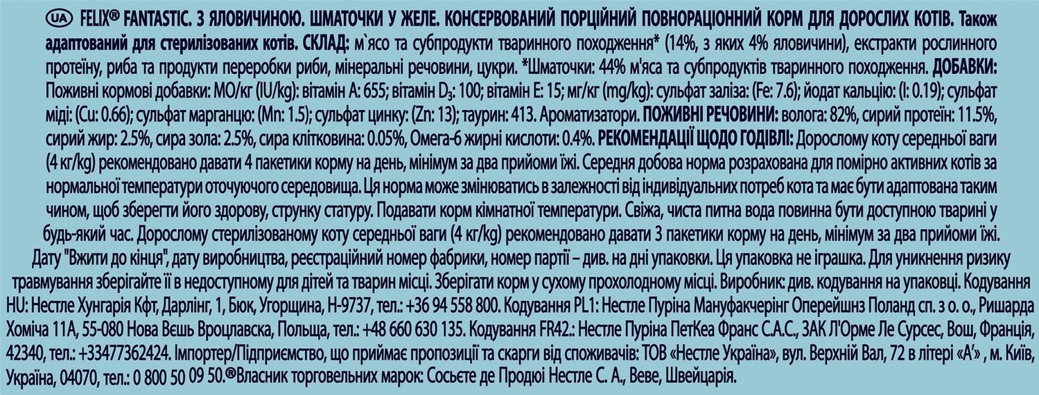 Вологий корм для котів Felix Fantastic з яловичиною в желе, 85г (7613039838624) 000071576 фото