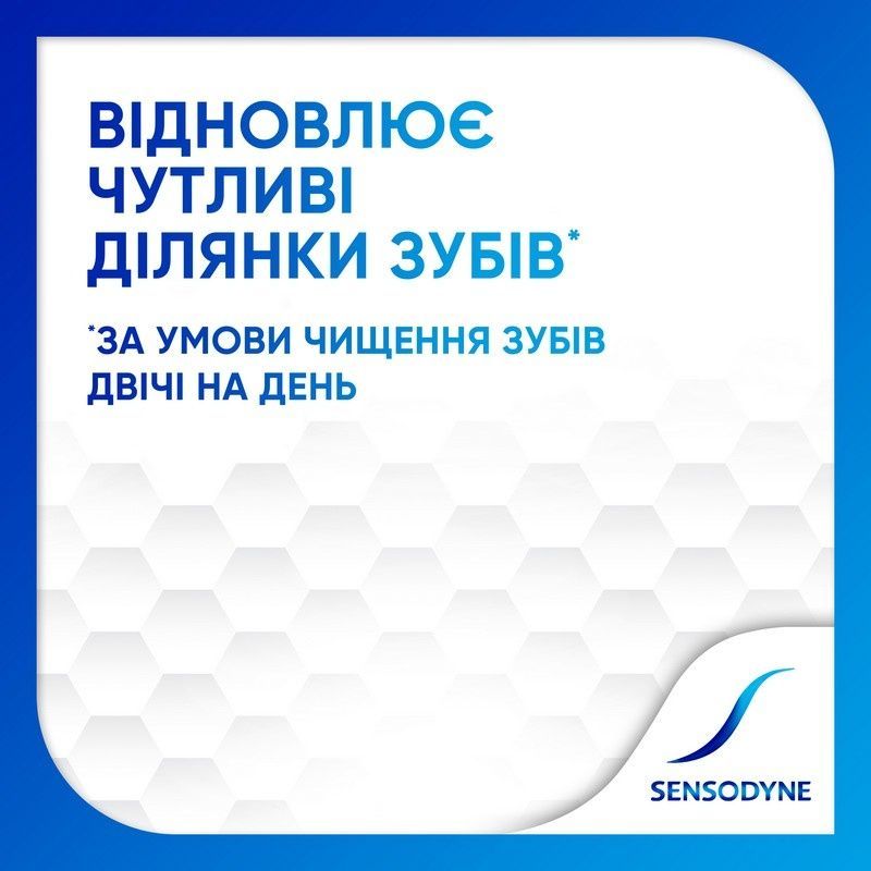 Зубна паста Sensodyne Відновлення та Захист Вибілююча 75 мл (5054563103321) В00283724 фото