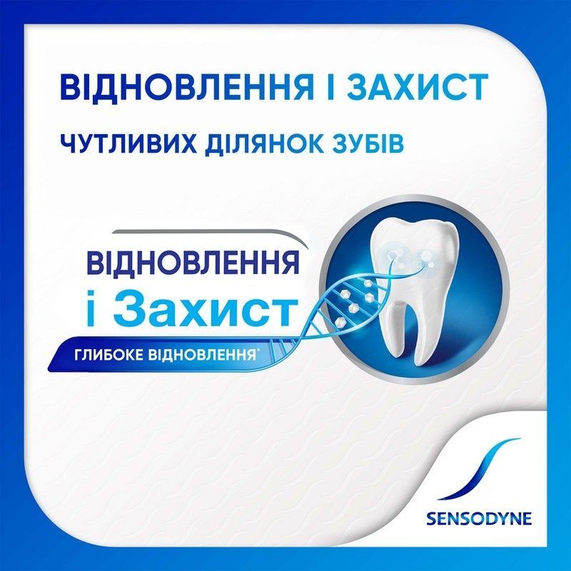 Зубна паста Sensodyne Відновлення та Захист Вибілююча 75 мл (5054563103321) В00283724 фото