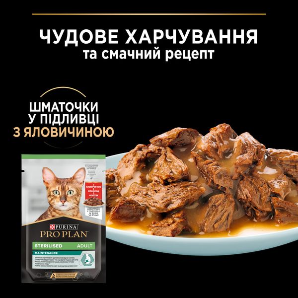 Влажный корм для кошек Purina Pro Plan Sterilised Nutrisavour с говядиной 85 г (7613036092883) 000071063 фото