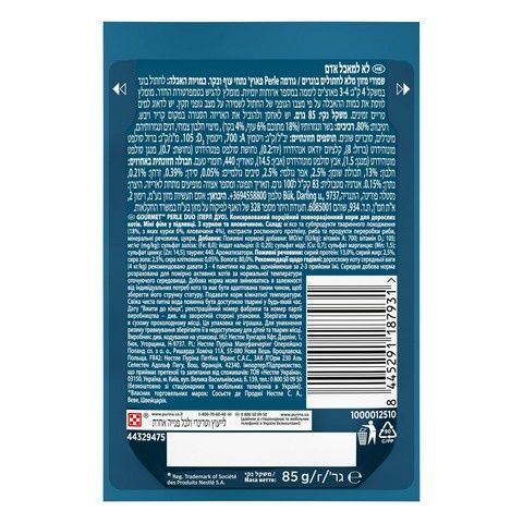 Вологий корм Gourmet Perle Duo для котів з куркою і яловичиною в підливі 85 г (8445291187931) 000079140 фото