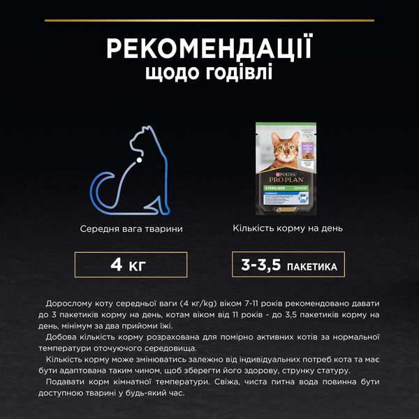 Влажный корм Purina Pro Plan Sterilised Senior для стерилизованных кошек от 7 лет кусочки в паштете с индейкой 75 г ( 8445290184061) 000077128 фото