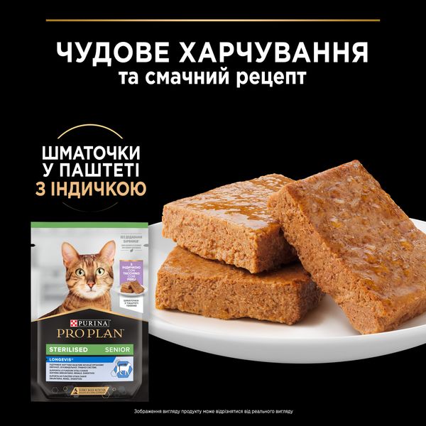 Влажный корм Purina Pro Plan Sterilised Senior для стерилизованных кошек от 7 лет кусочки в паштете с индейкой 75 г ( 8445290184061) 000077128 фото