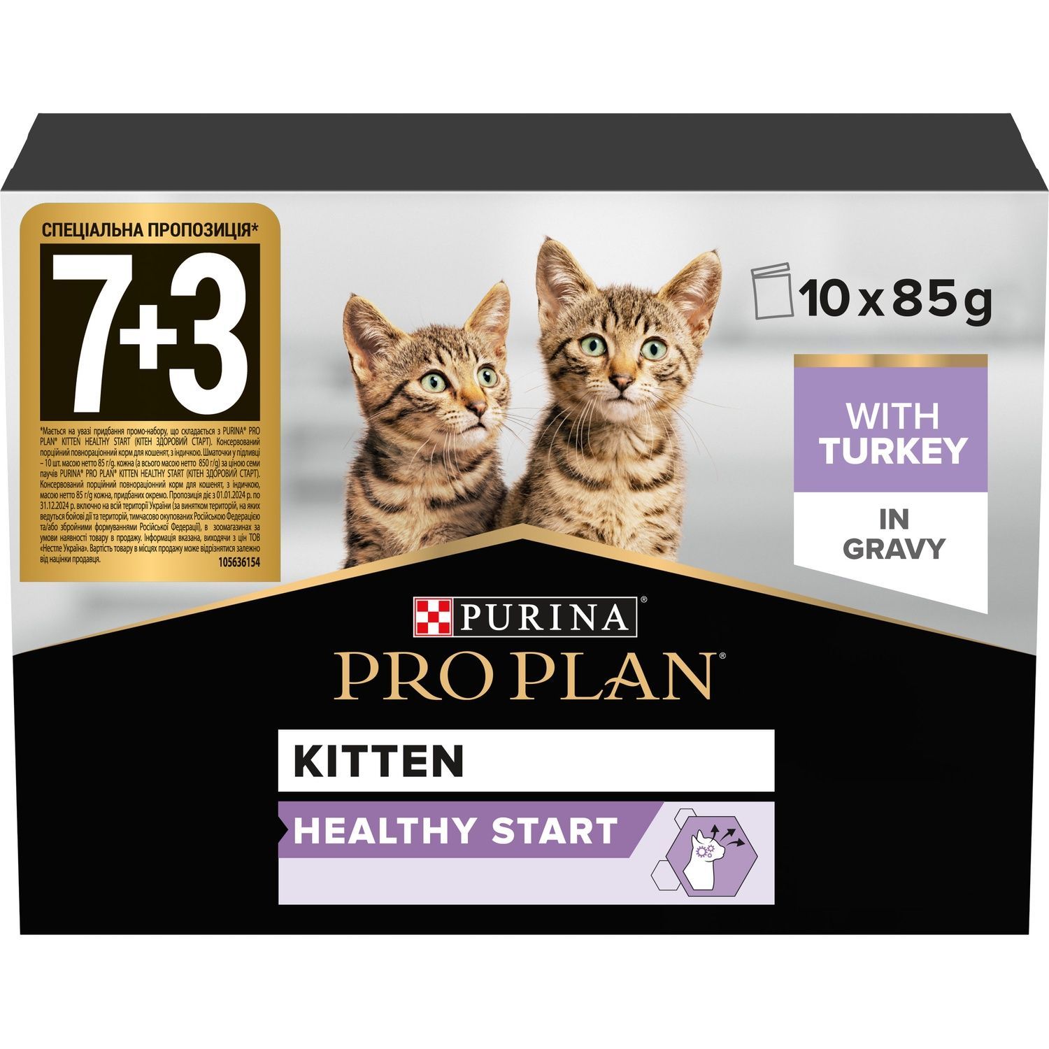 Упаковка вологого корму для кошенят Purina Pro Plan Kitten Healthy Start, шматочки в соусі з індичкою 10 x 85 г. (7613034767646) 000080711 фото
