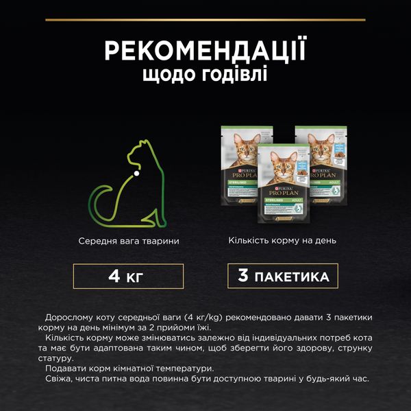 Влажный корм для взрослых стерилизованных кошек Purina Pro Plan Sterilised Nutrisavour 85г(7613038265124) 000077896 фото