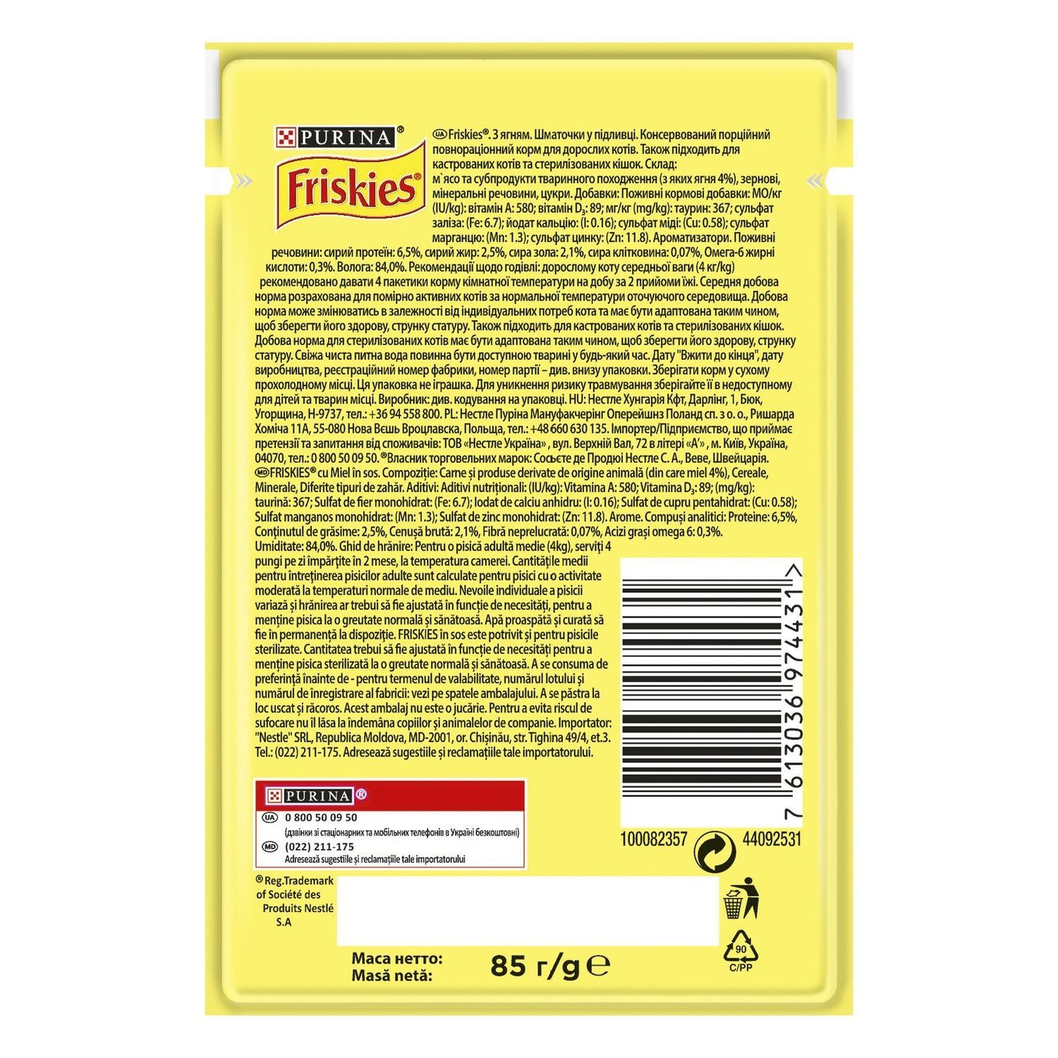Вологий корм для кішок Purina Friskies шматочки в підливі з ягням 85 г. (7613036974431) 000079726 фото