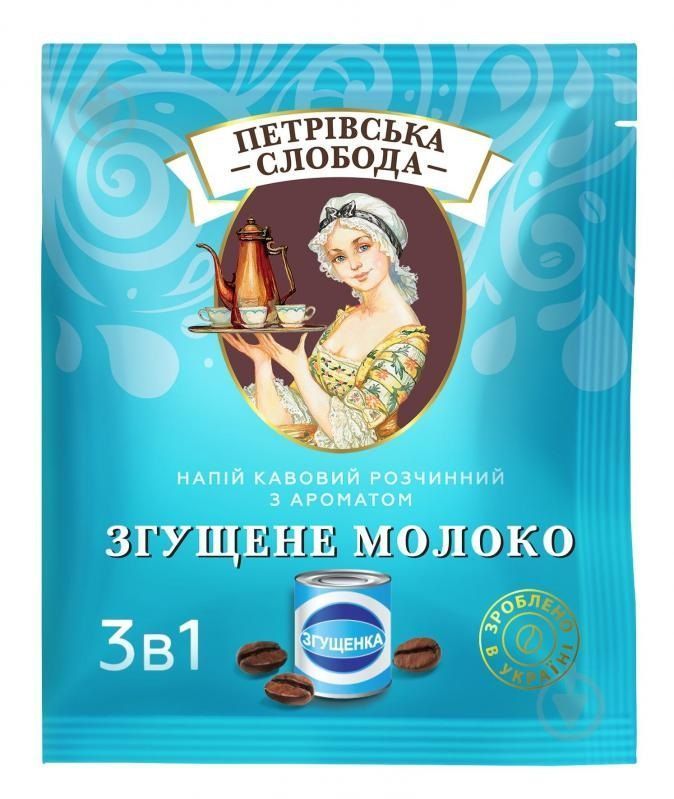 Кофейный напиток Петровская Слобода 3 в 1 Сгущенка 18 г.* 25 шт. (8886300970050) 000072702 фото