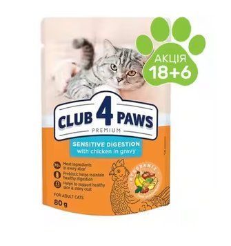 Промо набір повнораціонний вологий корм Club 4 Paws Преміум для котів з чутливим травленням 18+6 шт.(4820269146259) 000081917 фото