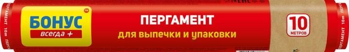 Пергамент для випікання Бонус 10 м (4823071636390) В00193378 фото