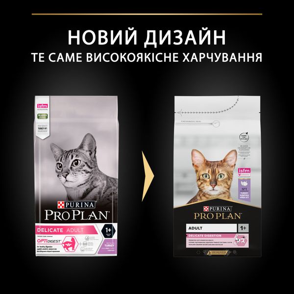 Сухой корм Pro Plan Delicate Digestion с индейкой для кошек с чувствительным пищеварением 1,5 кг (3222270884136) 000029973 фото