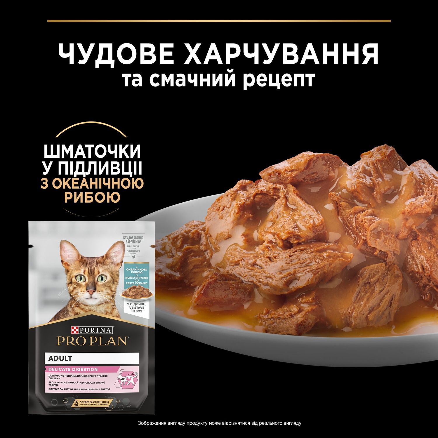 Влажный корм Purina Pro Plan DD для взрослых кошек с чувствительным пищеварением, с индейкой и океанической рыбой, 10&times;85 г. (8445290855817) 000078644 фото