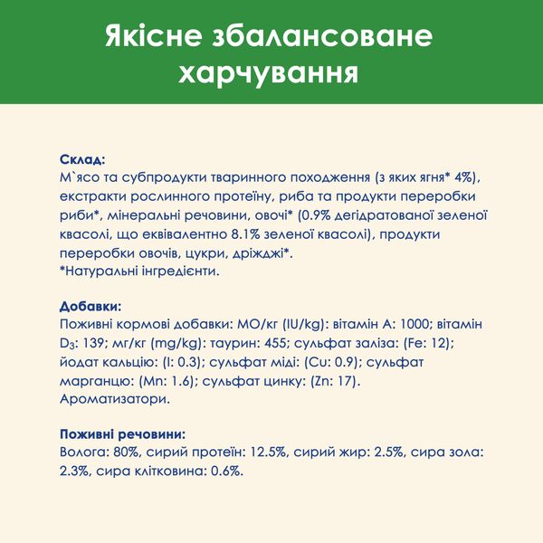 Вологий корм CAT CHOW Sterilised для стерилізованих котів, шматочки у підливці з ягням 85 г (7613037025484) 000076533 фото