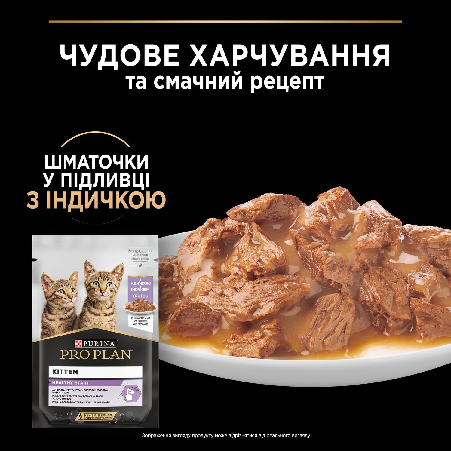 Вологий корм Purina Pro Plan Junior Nutrisavour Шматочки з індичкою для котят 85 г (7613036093453) 000072406 фото