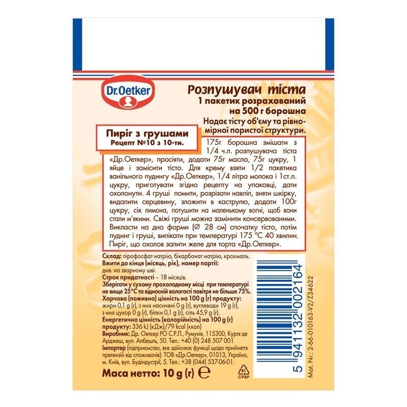 Разрыхлитель Dr. Oetker для теста 10 г. (5941132002164) 000088037 фото