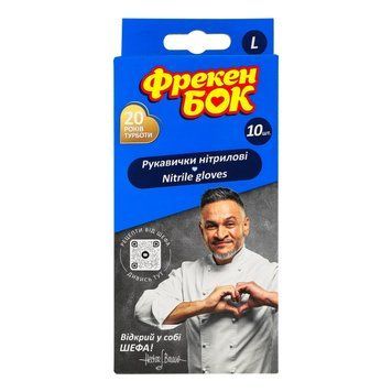 Перчатки нитриловые Фрекен Бок Размер L 10 шт (4820048482790) В00141256 фото