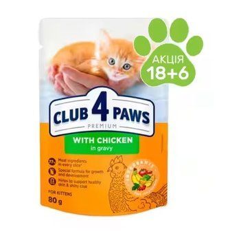 Промо набор полнорационный влажный корм Club 4 Paws Премиум для котят с курицей в соусе 18+6 шт.(4820269146433) 000081932 фото