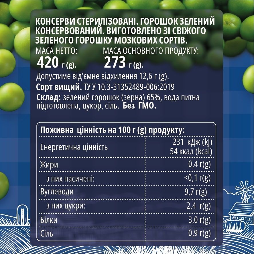 Горошек Bom Appetit зеленый консервированный 420 г.(4820049140798) 000086299 фото