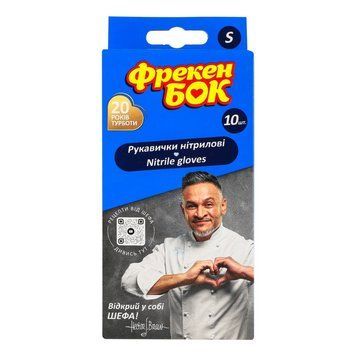 Перчатки нитриловые Фрекен Бок Размер S 10 шт (4820048482745) В00141260 фото