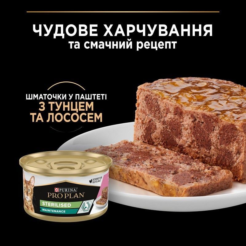 Влажный корм для кошек Purina Pro Plan Sterilised Maintenance кусочки в паштете с тунцем и лососем 85 г. (8445290173287) 000080737 фото