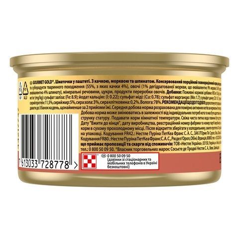 Влажный корм для кошек кусочки в паштете Gourmet Gold с уткой морковью и шпинатом 85 г. (7613033728778) 000079935 фото