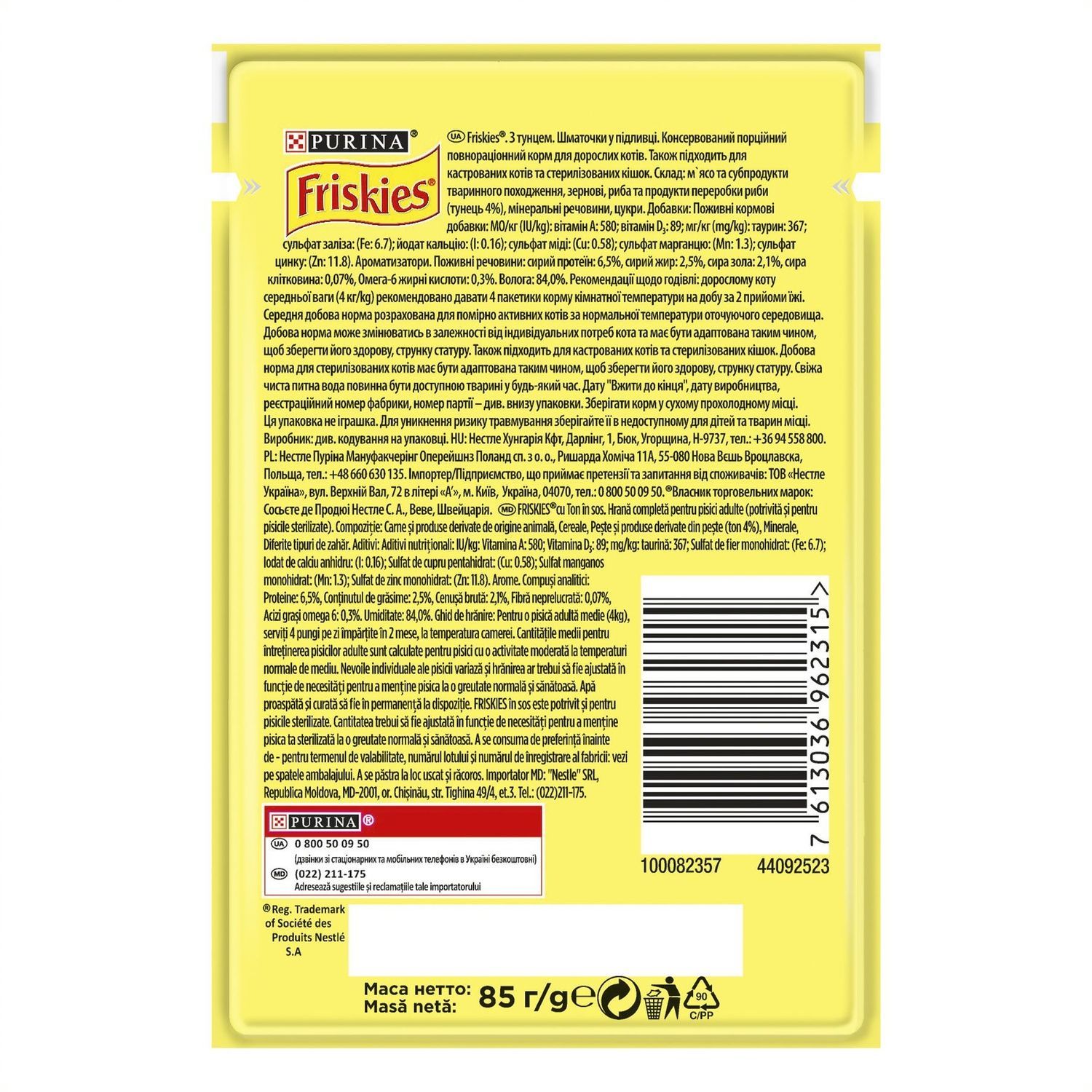 Вологий корм Friskies шматочки в підливі з тунцем 85 г (7613036962315) 000079712 фото