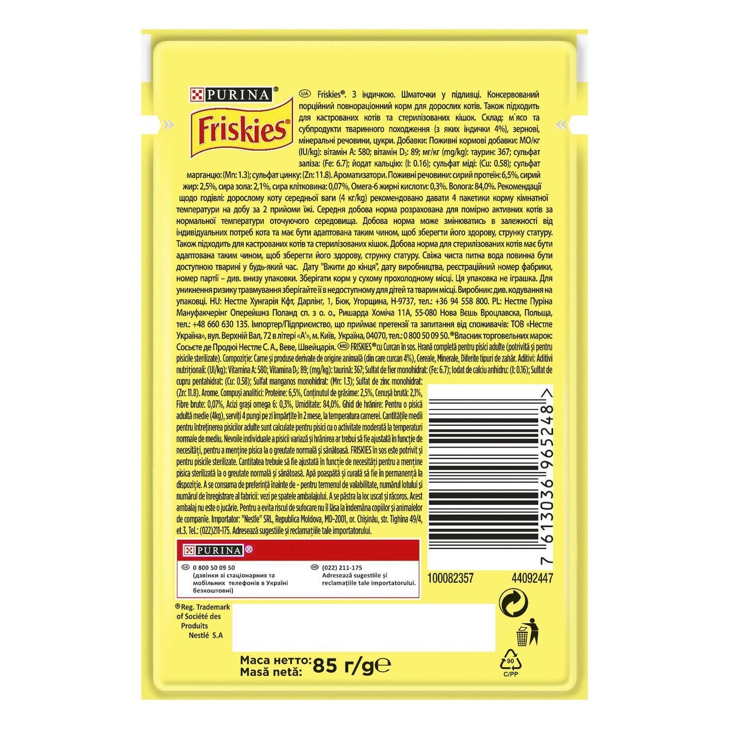 Влажный корм для кошек Purina Friskies кусочки в подливе с индейкой 85 г (7613036965248) 000089346 фото