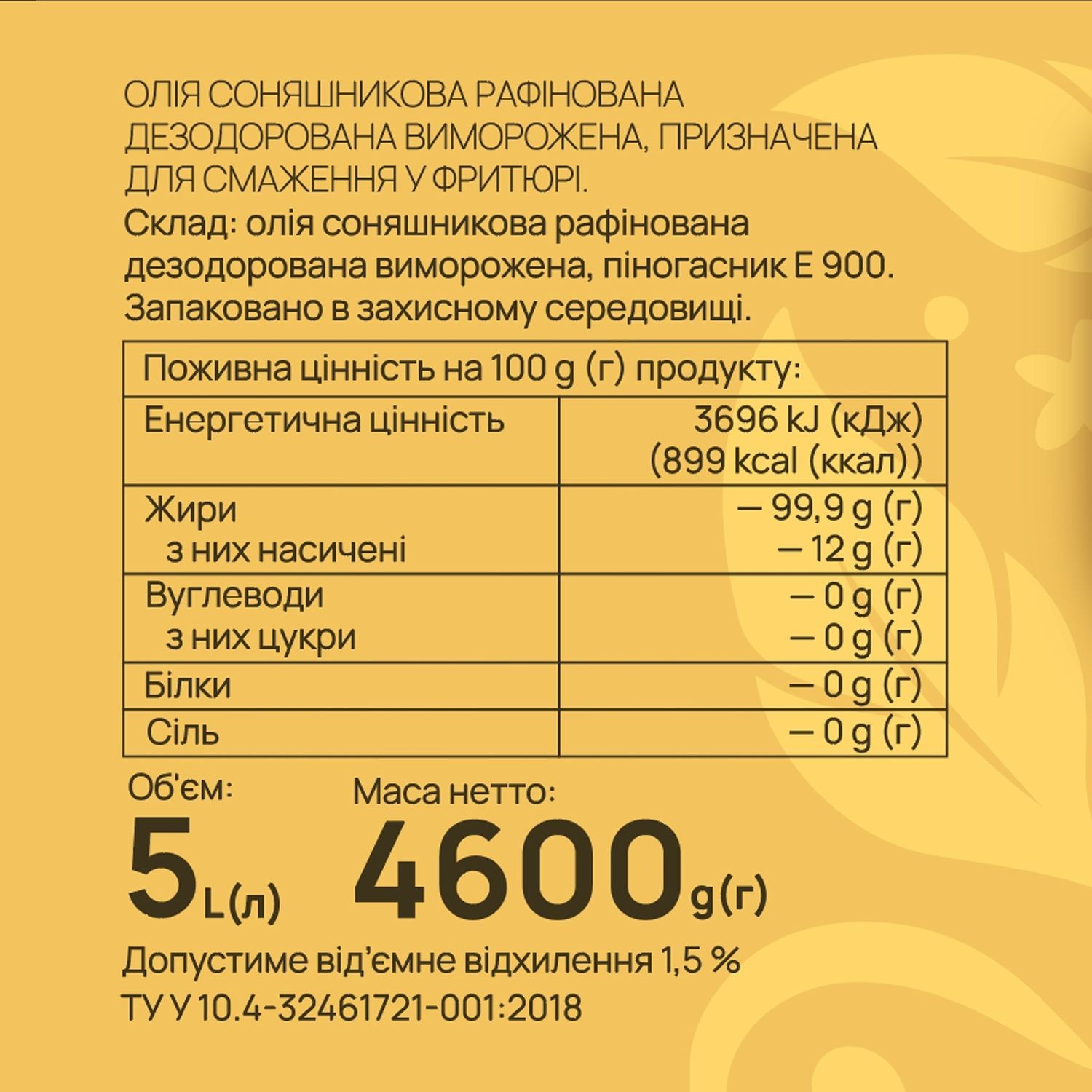 Олія Pro Smazh FRY соняшникова фритюрна 5 л. (4820060044235) 000082230 фото
