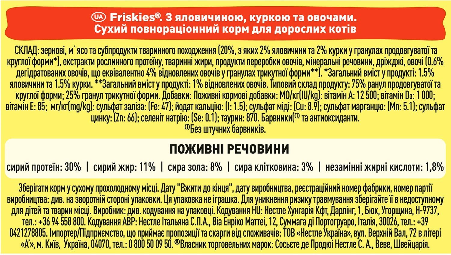 Сухий корм для дорослих котів Friskies з яловичиною, куркою та овочами 10 кг (5997204569004) 000086350 фото