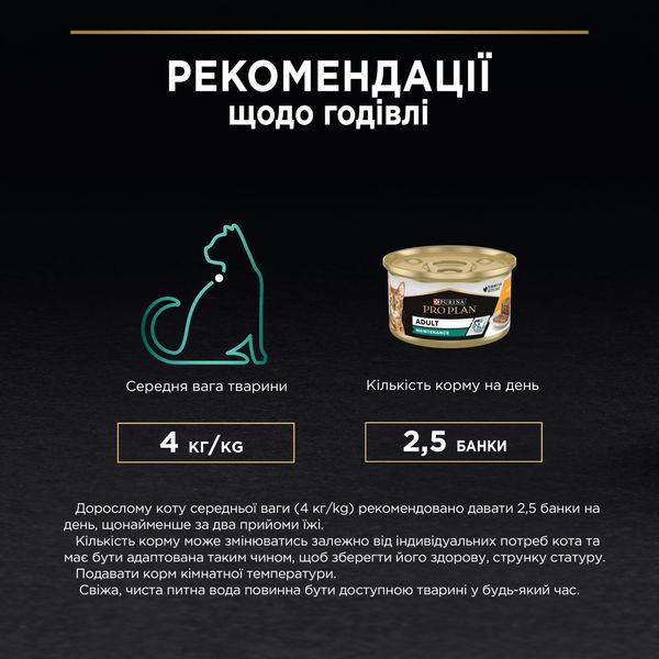 Влажный корм PRO PLAN Adult для взрослых кошек, кусочки в паштете с курицей 85 г (8445290173218) 000077126 фото