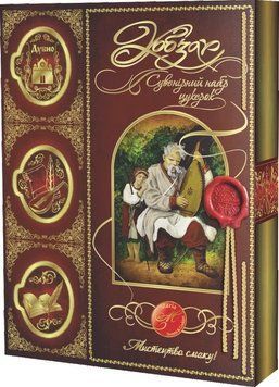 Цукерки Maria Кобзар сувенірний набір 350 г (4820141650812) 000021221 фото