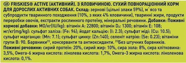 Сухой корм для собак Friskies Active с говядиной 2.4 кг (7613034232229) 000078045 фото