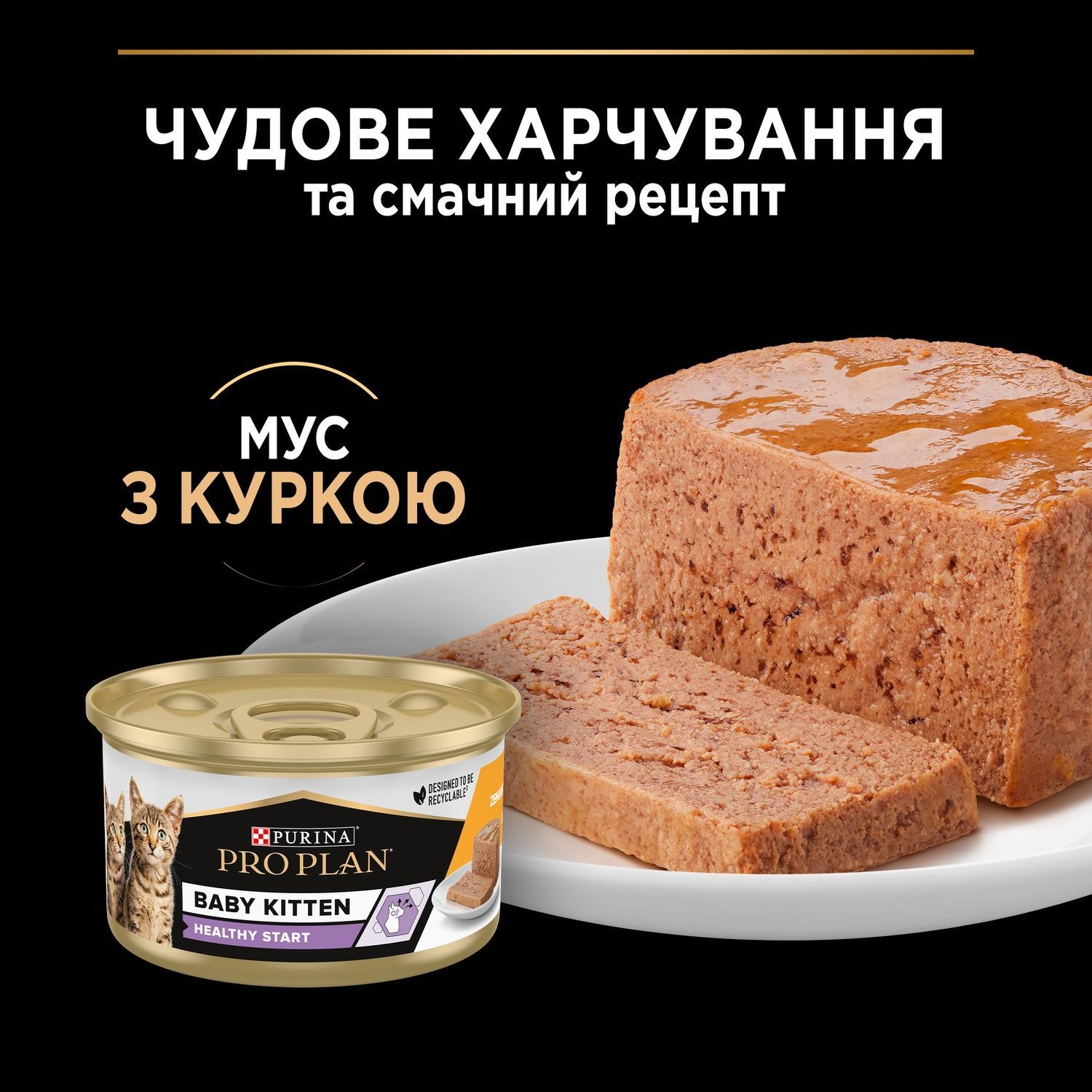 Вологий корм PRO PLAN Baby Kitten для кошенят у перший прикорм, мус з куркою 85 г (7613036693462) 000078352 фото