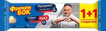 Набір Фрекен Бок Пергамент 5 м + Плівка max 10 м (4823071665482) В00342819 фото