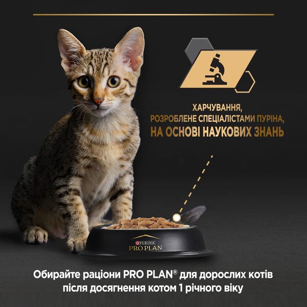 Влажный корм PRO PLAN Baby Kitten для котят в первый прикорм, мусс с курицей 85 г (7613036693462) 000078352 фото