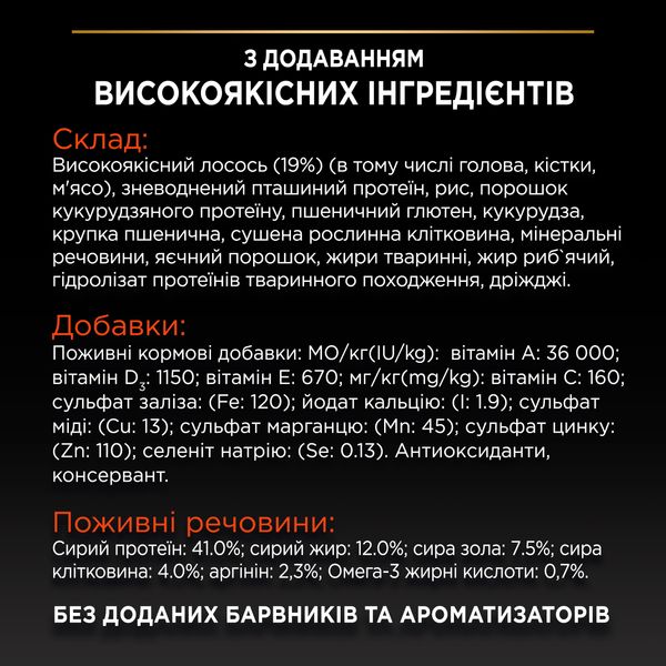 Сухой корм PRO PLAN Sterilised Adult 1+ для стерилизованных кошек, с лососем 1,5 кг (7613036517362) 000077132 фото